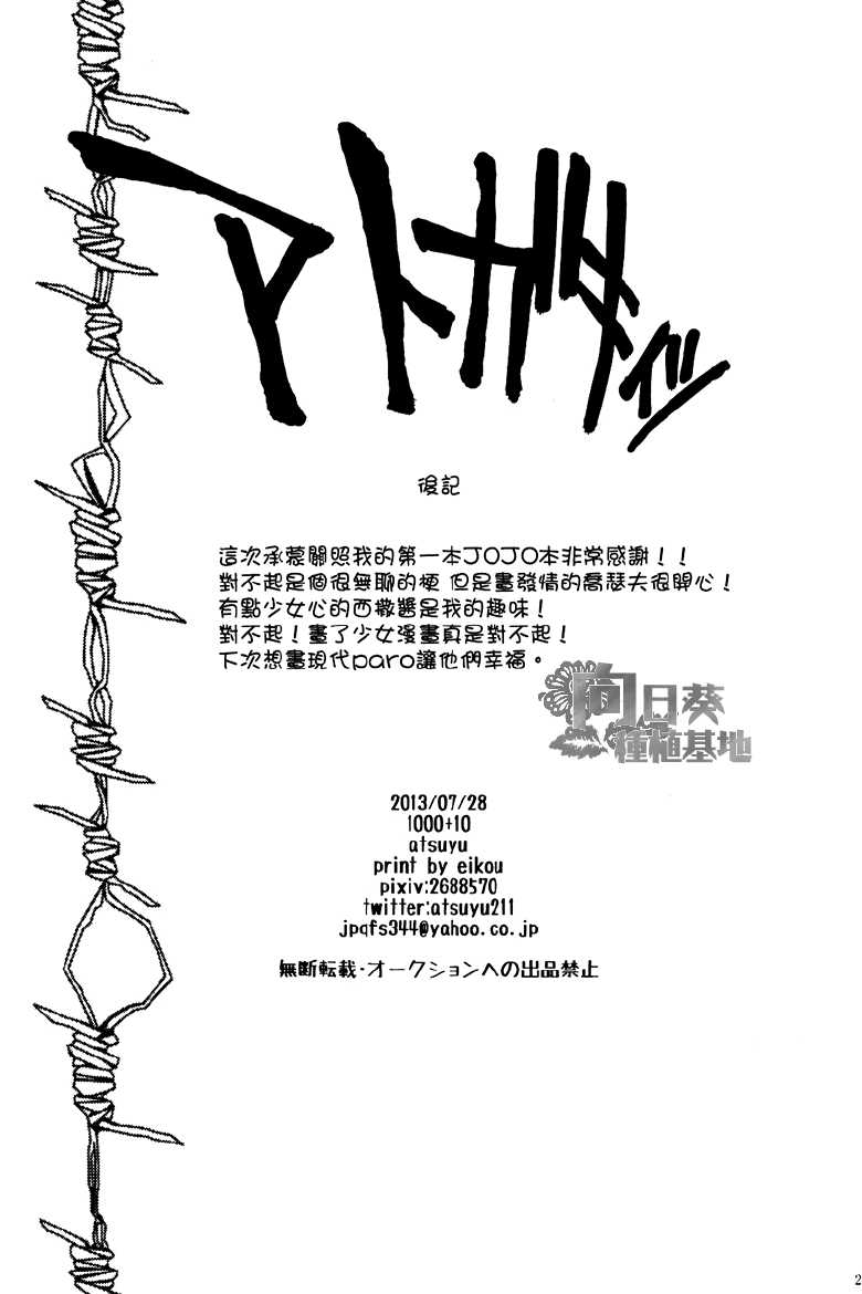 (Golden Blood 10) [1000+10 (Atsuyu)] profumo (JoJo's Bizarre Adventure) [Chinese] - Page 20