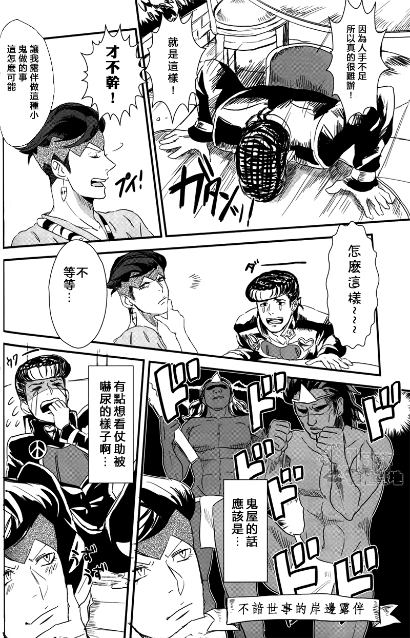 (Golden Blood 10) [Kinokojiru (Wasabi)] Yamashii Koto wa Shitemasen!! (JoJo's Bizarre Adventure) [Chinese] - Page 6