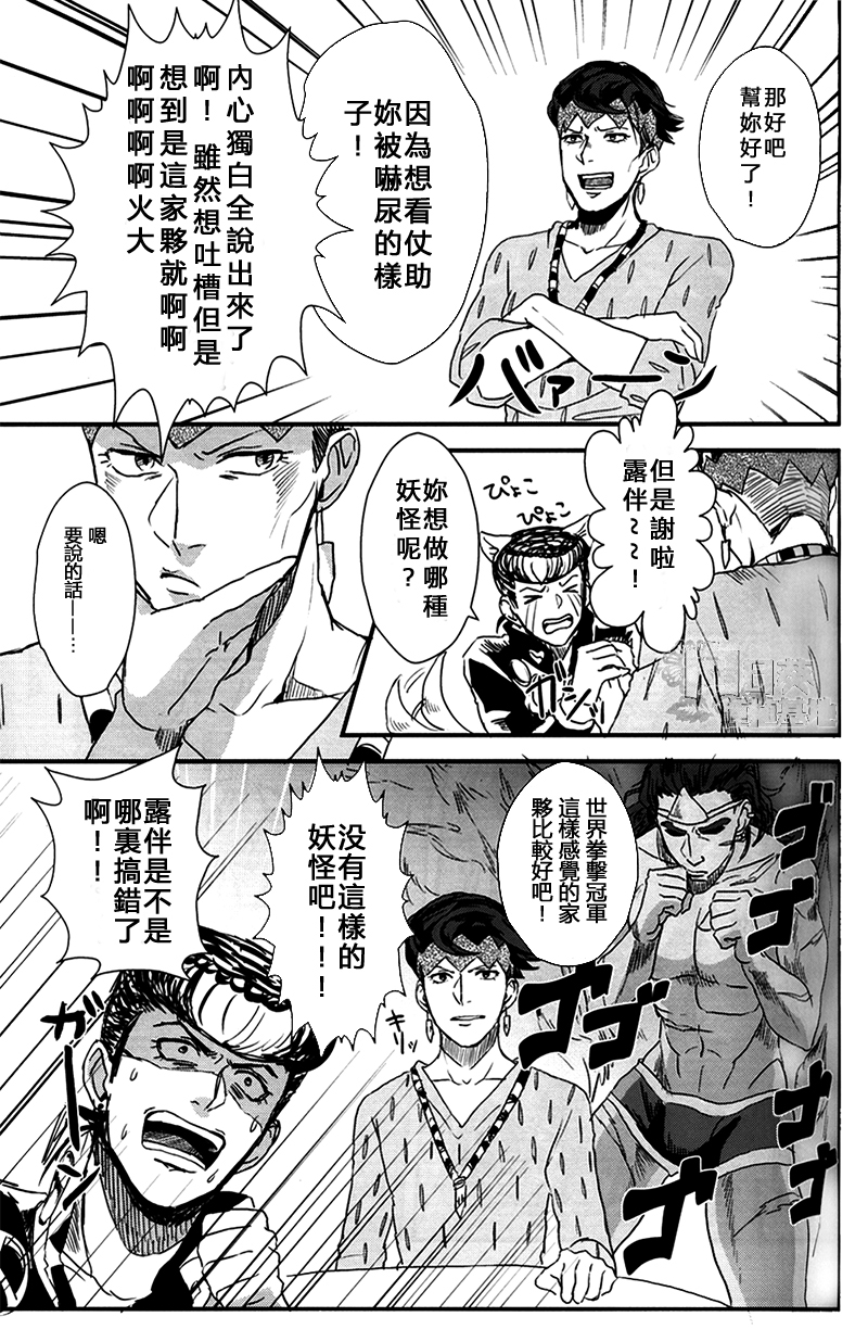 (Golden Blood 10) [Kinokojiru (Wasabi)] Yamashii Koto wa Shitemasen!! (JoJo's Bizarre Adventure) [Chinese] - Page 7