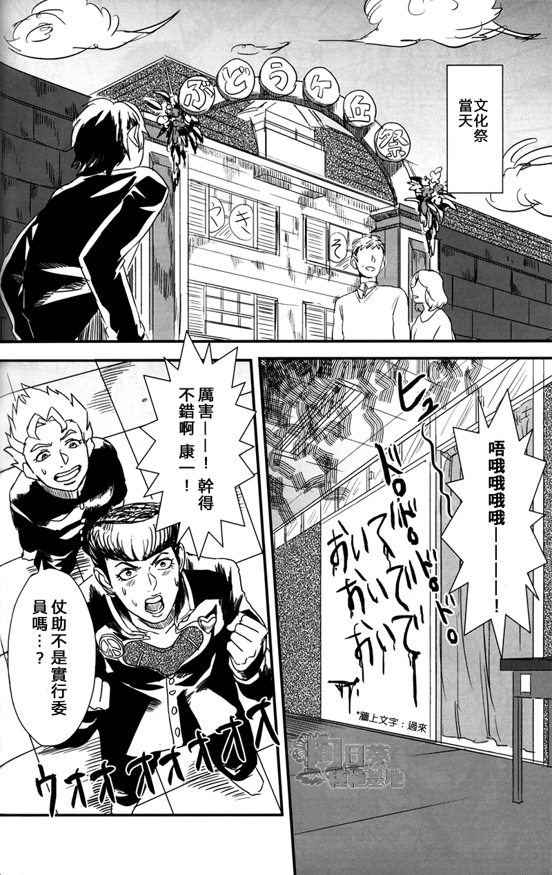 (Golden Blood 10) [Kinokojiru (Wasabi)] Yamashii Koto wa Shitemasen!! (JoJo's Bizarre Adventure) [Chinese] - Page 8