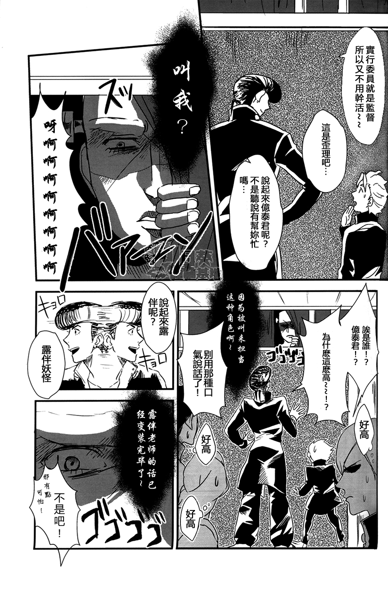 (Golden Blood 10) [Kinokojiru (Wasabi)] Yamashii Koto wa Shitemasen!! (JoJo's Bizarre Adventure) [Chinese] - Page 9