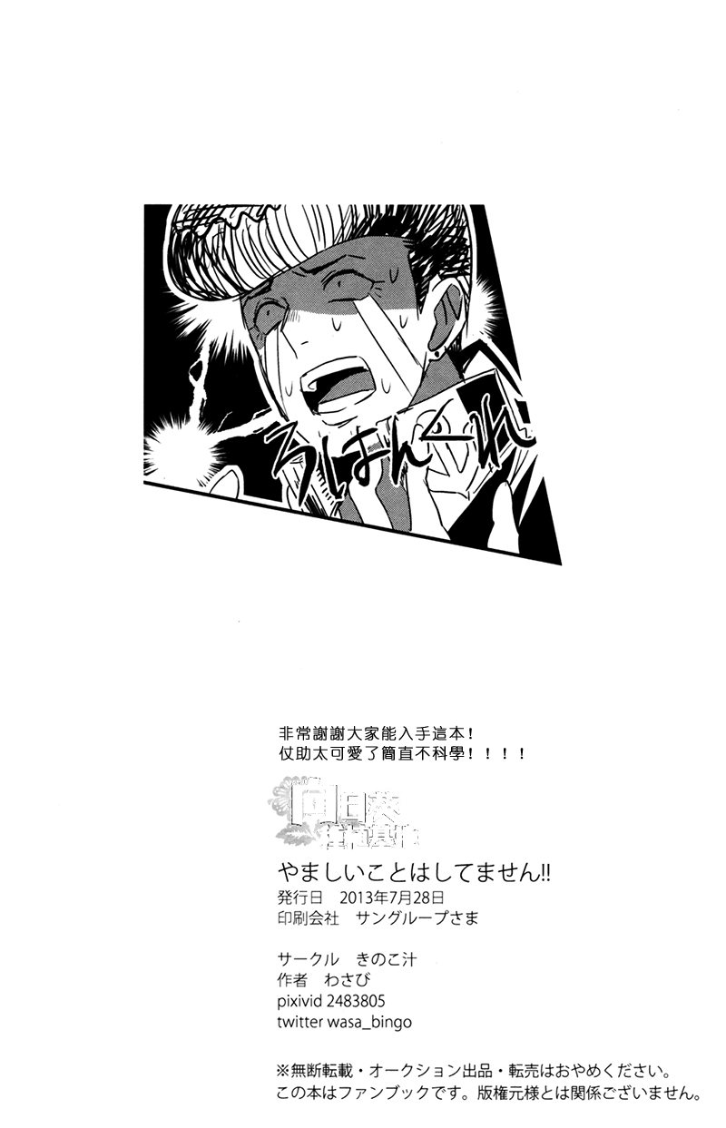 (Golden Blood 10) [Kinokojiru (Wasabi)] Yamashii Koto wa Shitemasen!! (JoJo's Bizarre Adventure) [Chinese] - Page 30