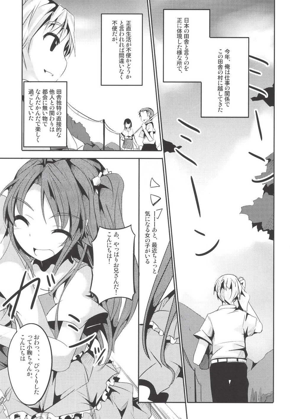 [Kisama Soredemo Ningenka!! (Tano)] Koma-chan Otona o Shiru (Non Non Biyori) [Digital] - Page 5