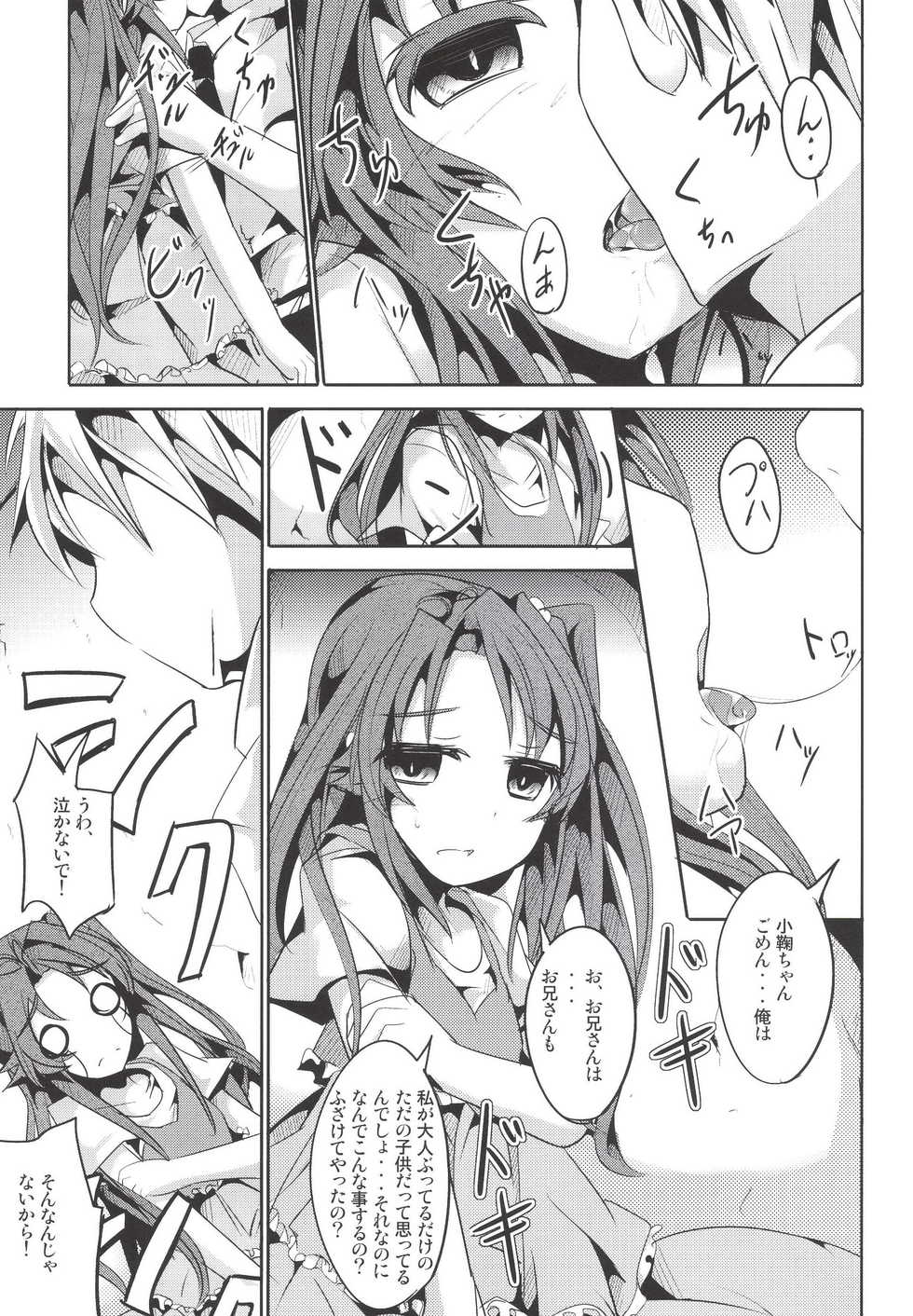 [Kisama Soredemo Ningenka!! (Tano)] Koma-chan Otona o Shiru (Non Non Biyori) [Digital] - Page 9