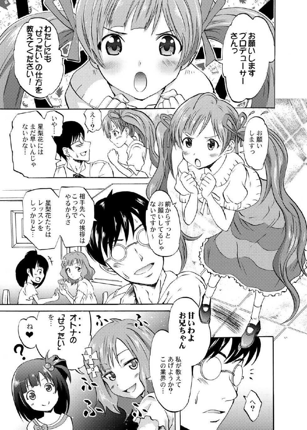 [Grace (Yokoyama Naoki)] Serika to Iku to Momoko no Otona no "Settai" Gasshuku (THE IDOLM@STER MILLION LIVE!) [Digital] - Page 2