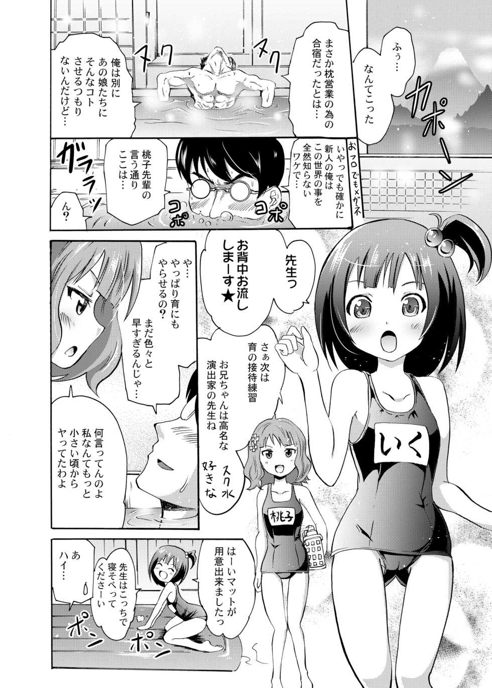 [Grace (Yokoyama Naoki)] Serika to Iku to Momoko no Otona no "Settai" Gasshuku (THE IDOLM@STER MILLION LIVE!) [Digital] - Page 13