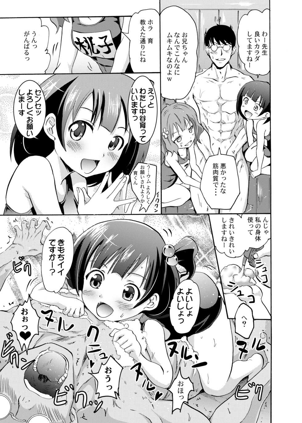 [Grace (Yokoyama Naoki)] Serika to Iku to Momoko no Otona no "Settai" Gasshuku (THE IDOLM@STER MILLION LIVE!) [Digital] - Page 14