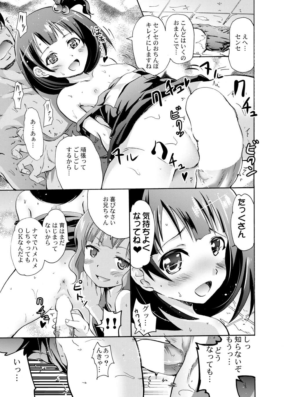 [Grace (Yokoyama Naoki)] Serika to Iku to Momoko no Otona no "Settai" Gasshuku (THE IDOLM@STER MILLION LIVE!) [Digital] - Page 16