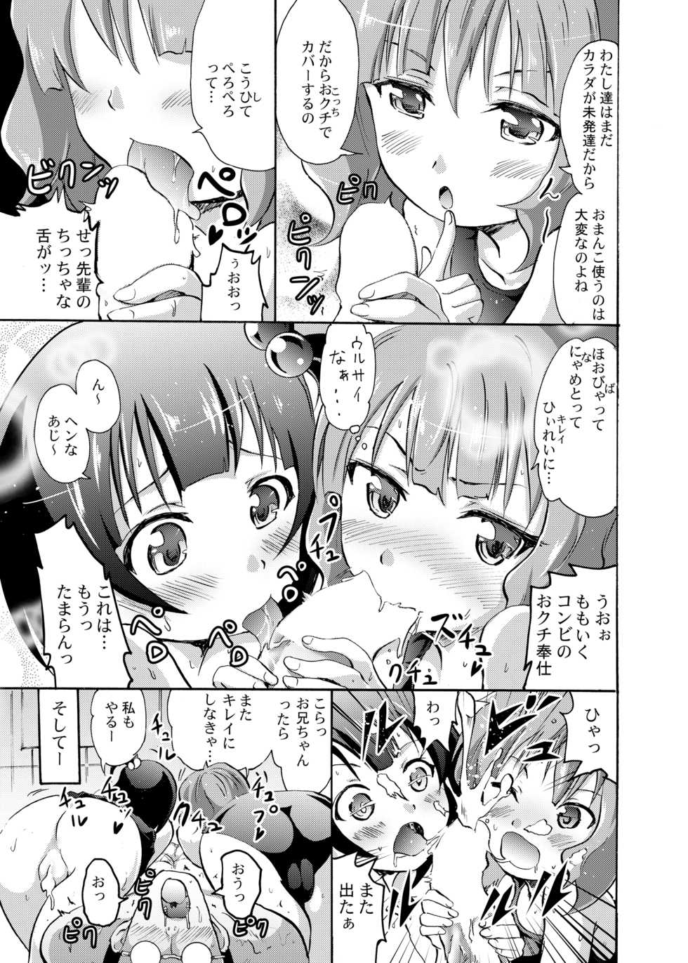 [Grace (Yokoyama Naoki)] Serika to Iku to Momoko no Otona no "Settai" Gasshuku (THE IDOLM@STER MILLION LIVE!) [Digital] - Page 18