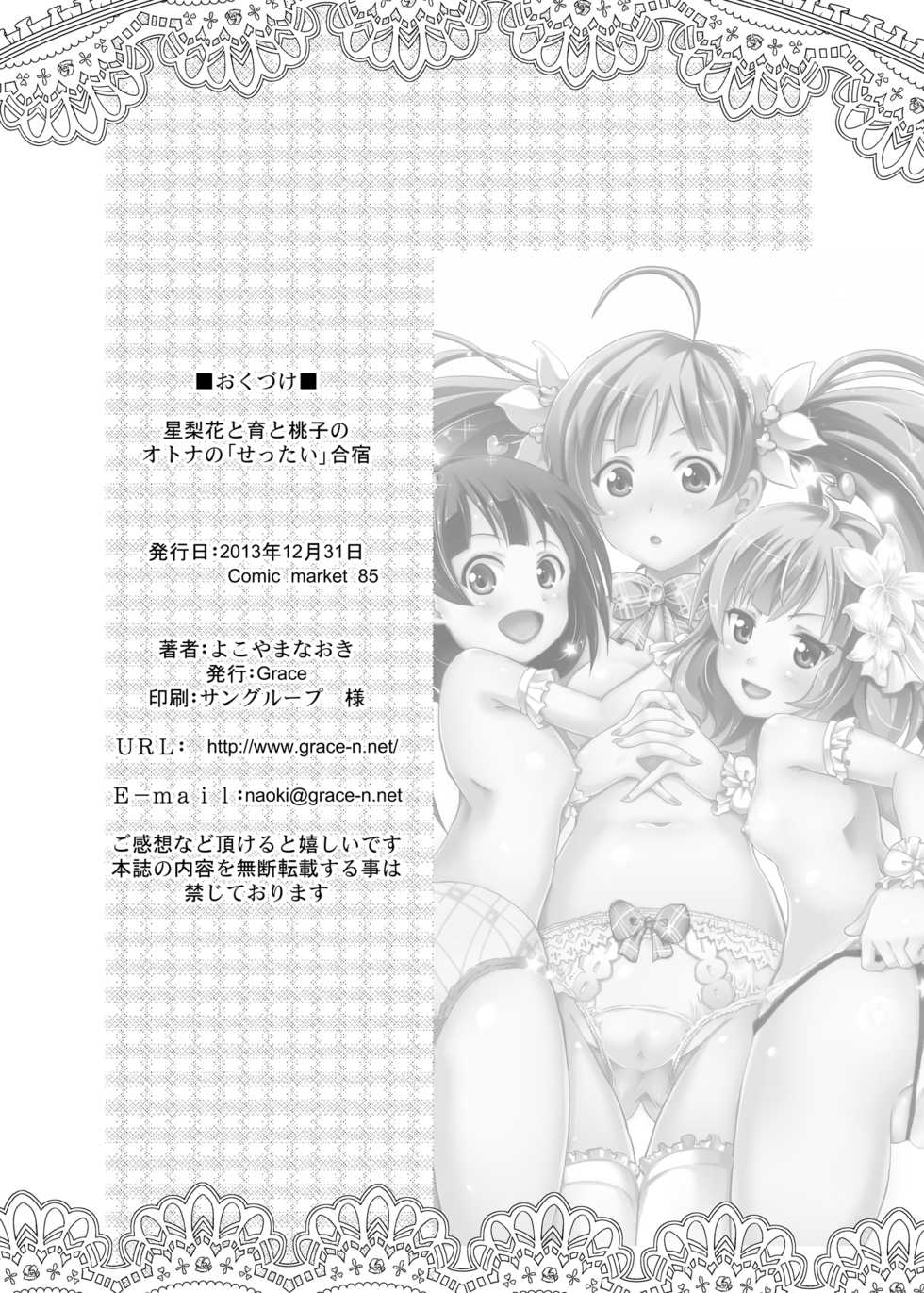 [Grace (Yokoyama Naoki)] Serika to Iku to Momoko no Otona no "Settai" Gasshuku (THE IDOLM@STER MILLION LIVE!) [Digital] - Page 29