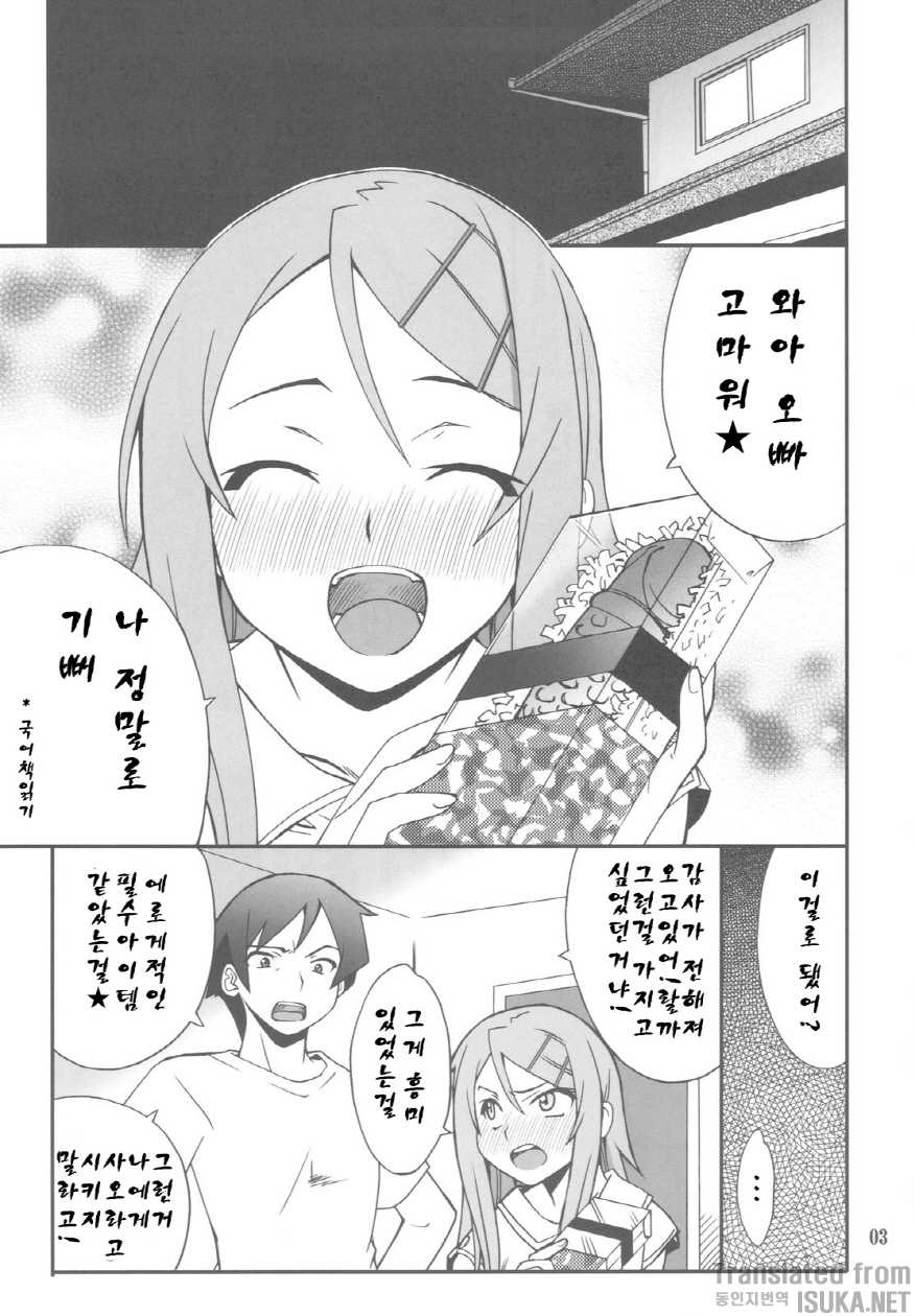 (CT16) [P-FOREST (Hozumi Takashi)] Ore x Imouto Kouryaku Daisakusen!! 02 (Ore no Imouto ga Konna ni Kawaii Wake ga Nai) [Korean] [ISUKA] - Page 4