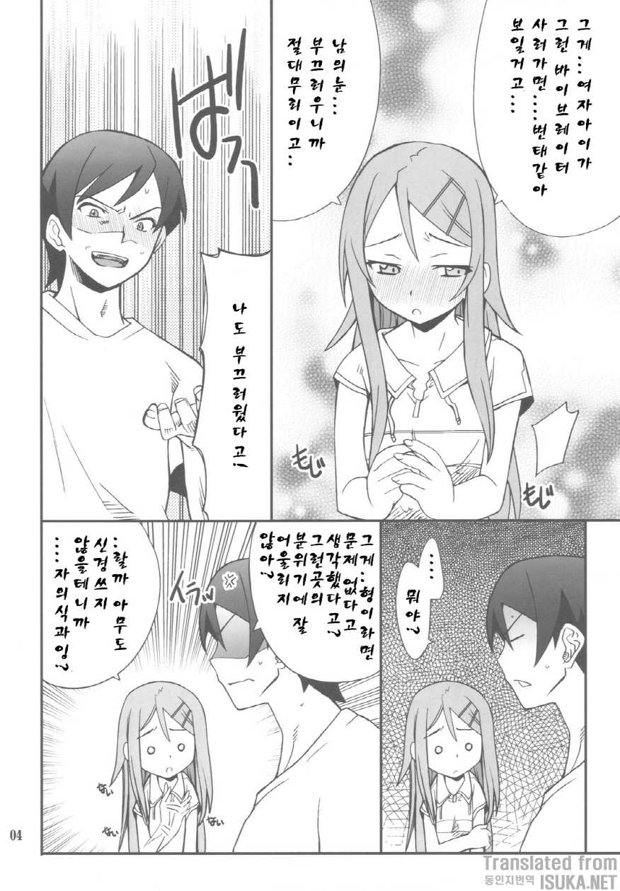 (CT16) [P-FOREST (Hozumi Takashi)] Ore x Imouto Kouryaku Daisakusen!! 02 (Ore no Imouto ga Konna ni Kawaii Wake ga Nai) [Korean] [ISUKA] - Page 5
