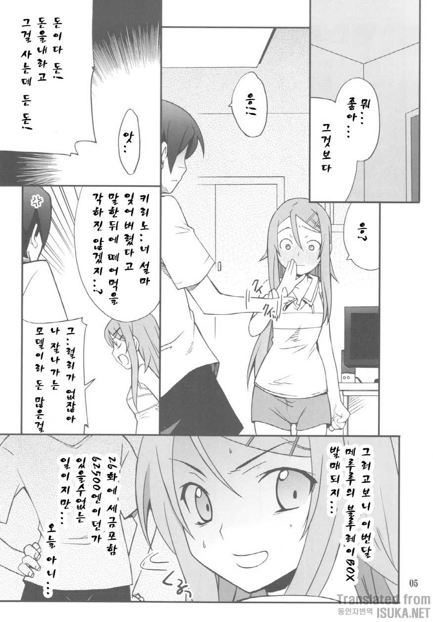 (CT16) [P-FOREST (Hozumi Takashi)] Ore x Imouto Kouryaku Daisakusen!! 02 (Ore no Imouto ga Konna ni Kawaii Wake ga Nai) [Korean] [ISUKA] - Page 6