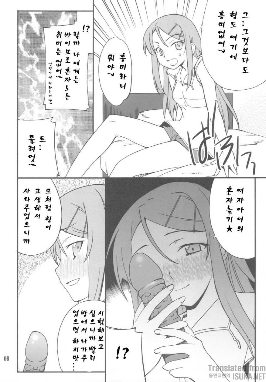 (CT16) [P-FOREST (Hozumi Takashi)] Ore x Imouto Kouryaku Daisakusen!! 02 (Ore no Imouto ga Konna ni Kawaii Wake ga Nai) [Korean] [ISUKA] - Page 7