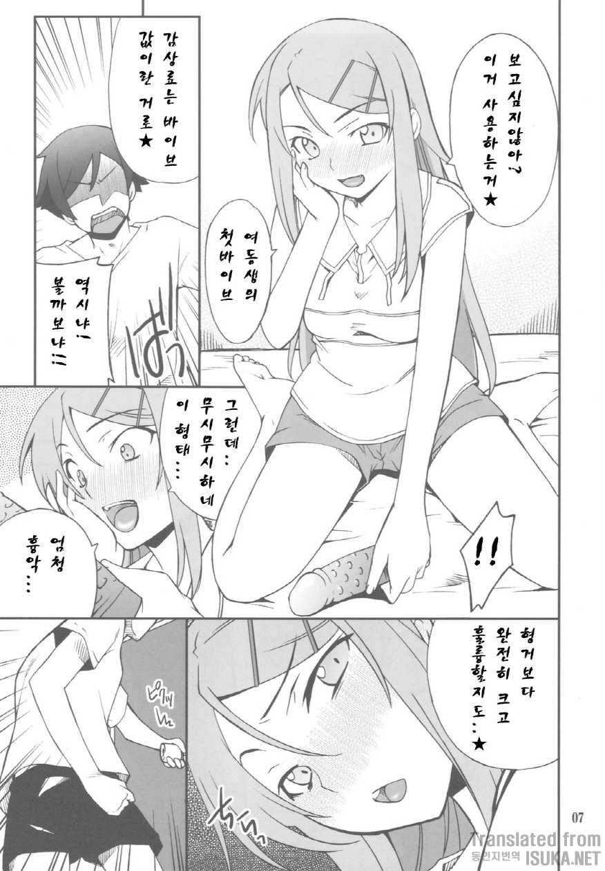 (CT16) [P-FOREST (Hozumi Takashi)] Ore x Imouto Kouryaku Daisakusen!! 02 (Ore no Imouto ga Konna ni Kawaii Wake ga Nai) [Korean] [ISUKA] - Page 8