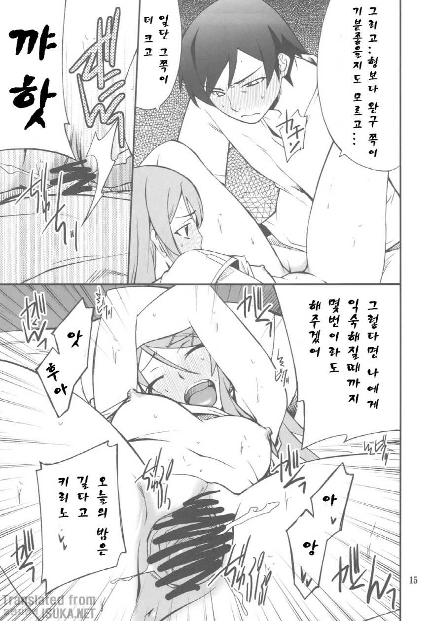 (CT16) [P-FOREST (Hozumi Takashi)] Ore x Imouto Kouryaku Daisakusen!! 02 (Ore no Imouto ga Konna ni Kawaii Wake ga Nai) [Korean] [ISUKA] - Page 16