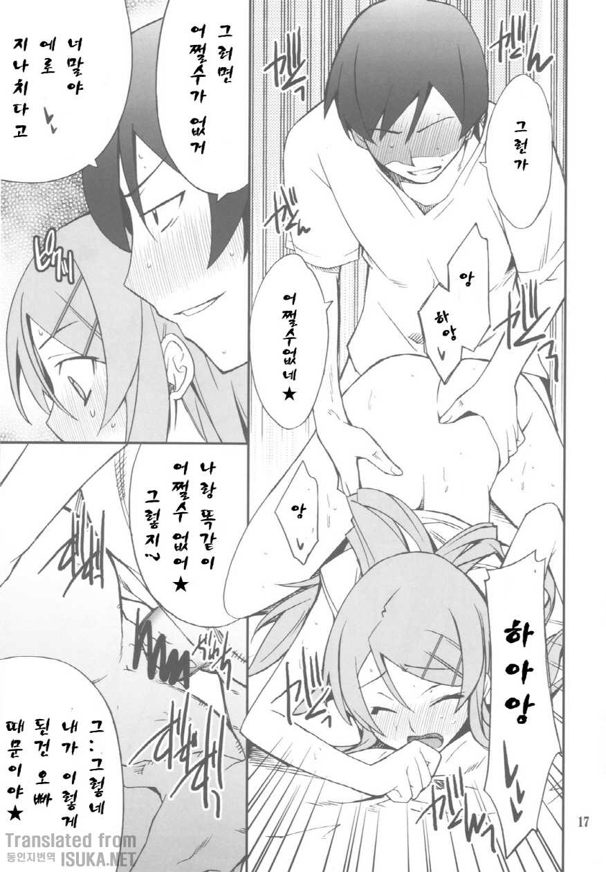 (CT16) [P-FOREST (Hozumi Takashi)] Ore x Imouto Kouryaku Daisakusen!! 02 (Ore no Imouto ga Konna ni Kawaii Wake ga Nai) [Korean] [ISUKA] - Page 18