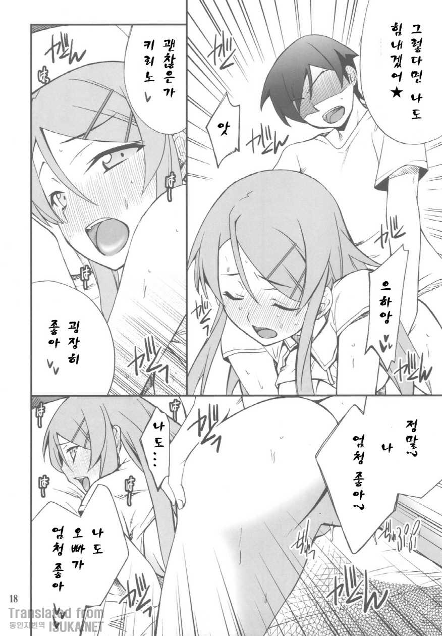 (CT16) [P-FOREST (Hozumi Takashi)] Ore x Imouto Kouryaku Daisakusen!! 02 (Ore no Imouto ga Konna ni Kawaii Wake ga Nai) [Korean] [ISUKA] - Page 19
