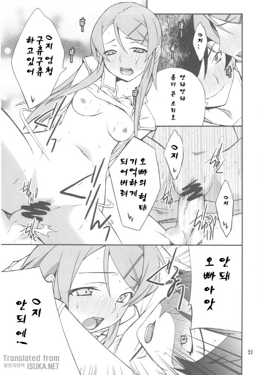 (CT16) [P-FOREST (Hozumi Takashi)] Ore x Imouto Kouryaku Daisakusen!! 02 (Ore no Imouto ga Konna ni Kawaii Wake ga Nai) [Korean] [ISUKA] - Page 22