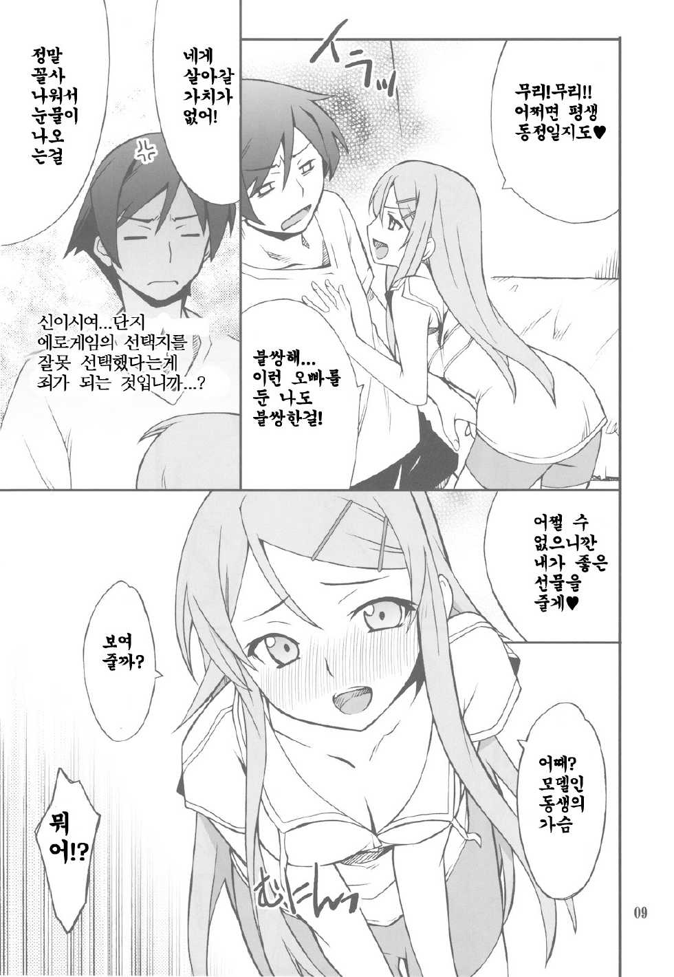 (C78) [P-FOREST (Hozumi Takashi)] Ore x Imouto Kouryaku Daisakusen!! (Ore no Imouto ga Konna ni Kawaii Wake ga Nai) [Korean] - Page 9