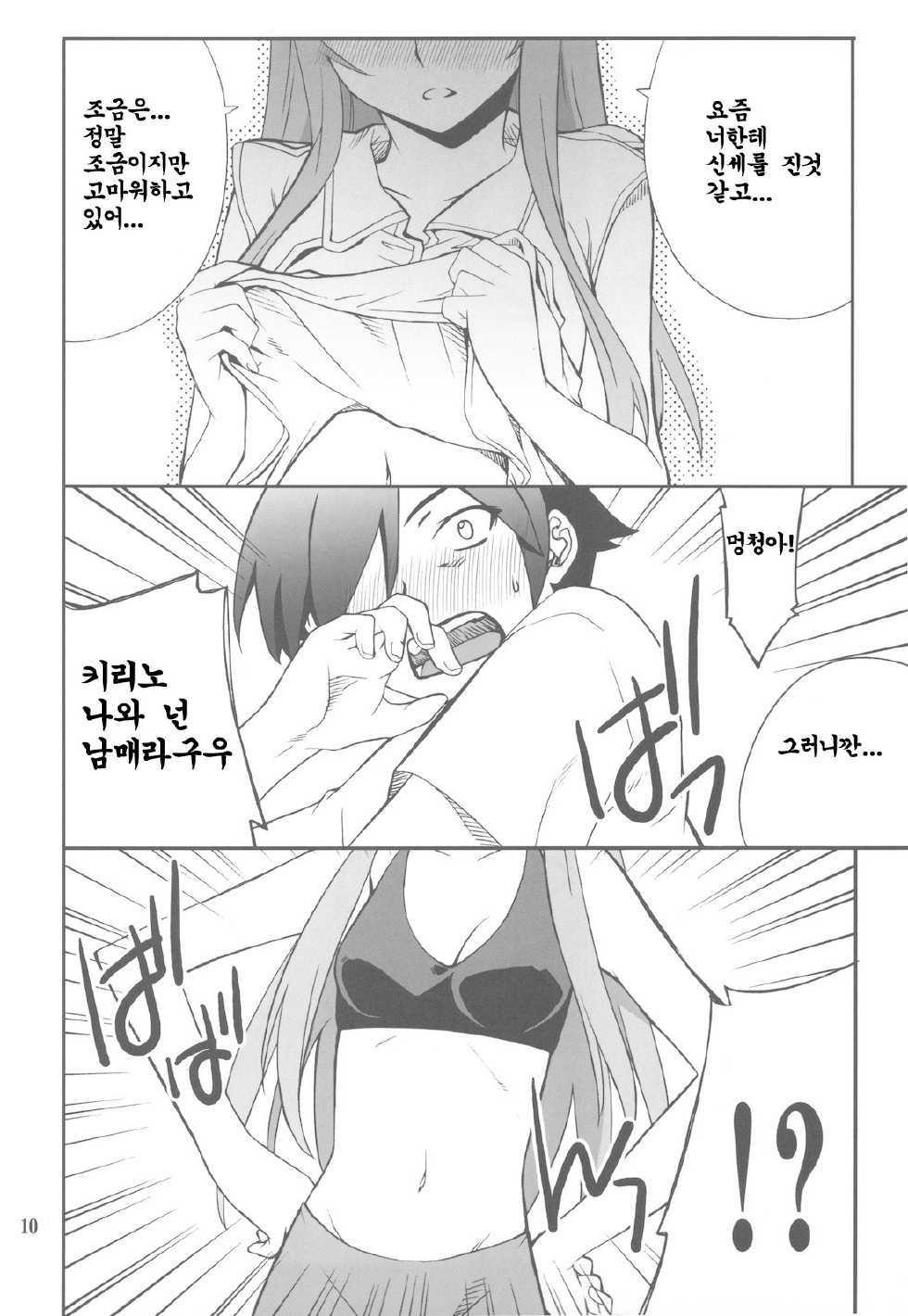 (C78) [P-FOREST (Hozumi Takashi)] Ore x Imouto Kouryaku Daisakusen!! (Ore no Imouto ga Konna ni Kawaii Wake ga Nai) [Korean] - Page 10