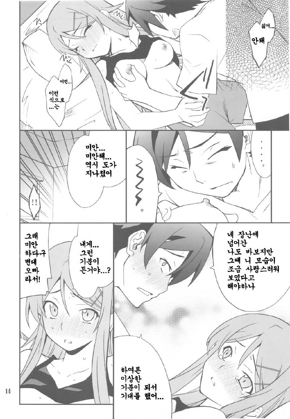 (C78) [P-FOREST (Hozumi Takashi)] Ore x Imouto Kouryaku Daisakusen!! (Ore no Imouto ga Konna ni Kawaii Wake ga Nai) [Korean] - Page 14