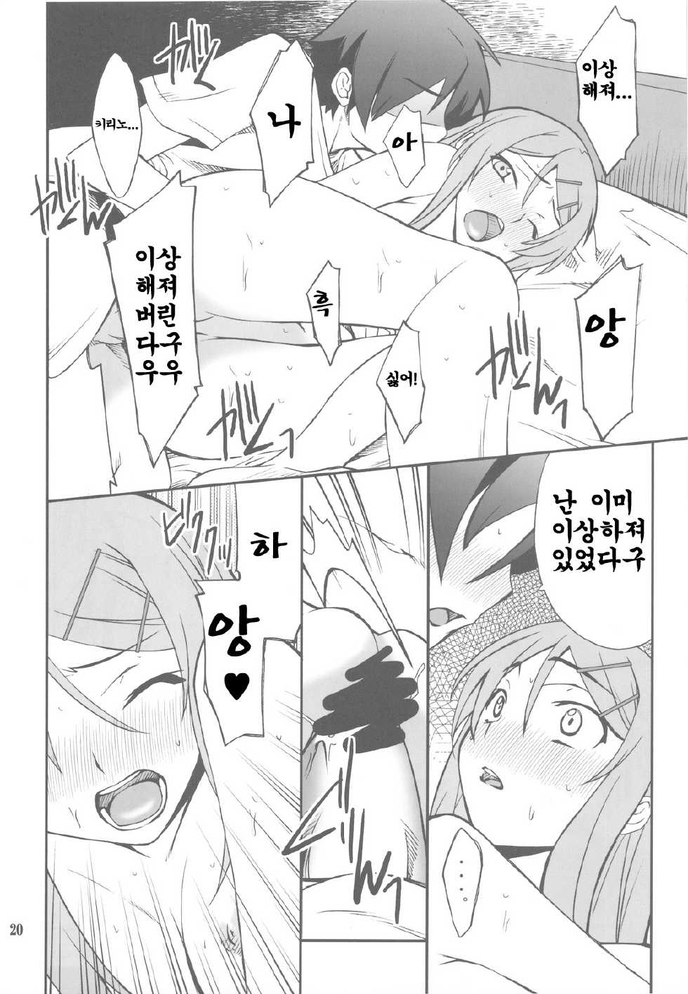 (C78) [P-FOREST (Hozumi Takashi)] Ore x Imouto Kouryaku Daisakusen!! (Ore no Imouto ga Konna ni Kawaii Wake ga Nai) [Korean] - Page 20