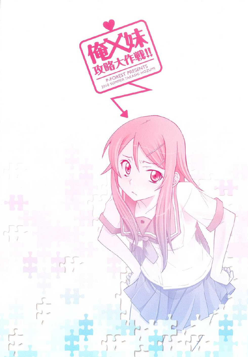 (C78) [P-FOREST (Hozumi Takashi)] Ore x Imouto Kouryaku Daisakusen!! (Ore no Imouto ga Konna ni Kawaii Wake ga Nai) [Korean] - Page 28