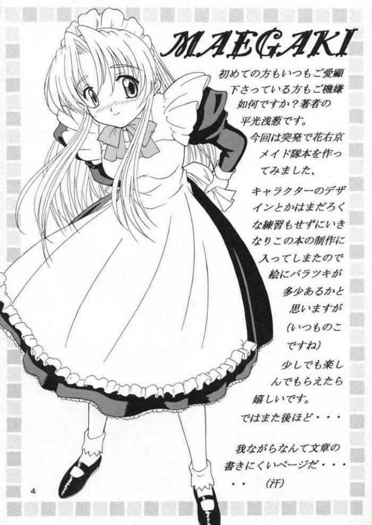 [Hakattana Kowappaazu (Hiramitsu Asagi)] Specialist Maid Tai (Hanaukyo Maid Tai) - Page 2