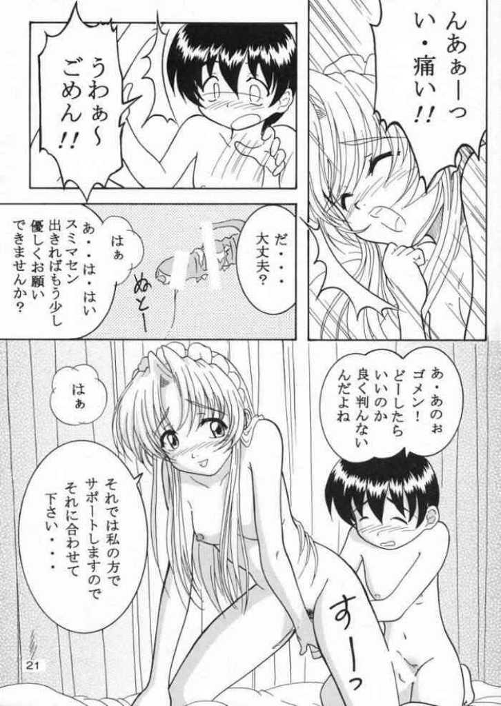 [Hakattana Kowappaazu (Hiramitsu Asagi)] Specialist Maid Tai (Hanaukyo Maid Tai) - Page 19