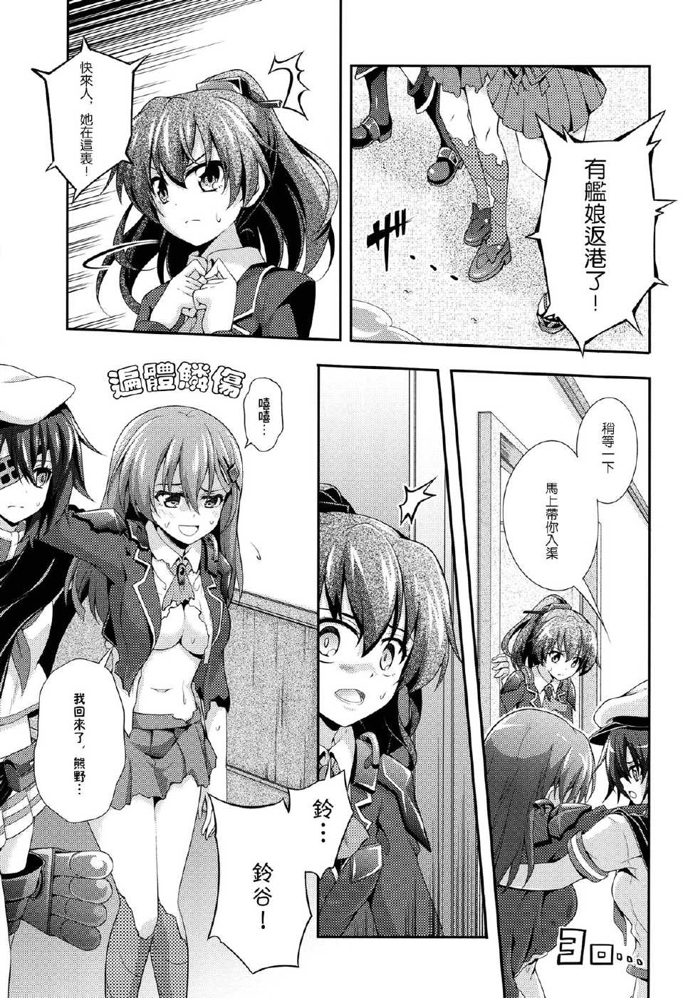 (COMIC1☆8) [Zattou Keshiki (Okagiri Shou)] Hanachiru Otome (Kantai Collection -KanColle-) [Chinese] {GentlemanLily漢化} - Page 7