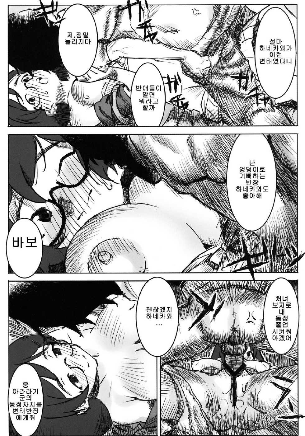 [GOLD KOMAN SEX (AT)] Giant Chougata Monogatari (Bakemonogatari) [Korean] [LIMITE] [Digital] - Page 16
