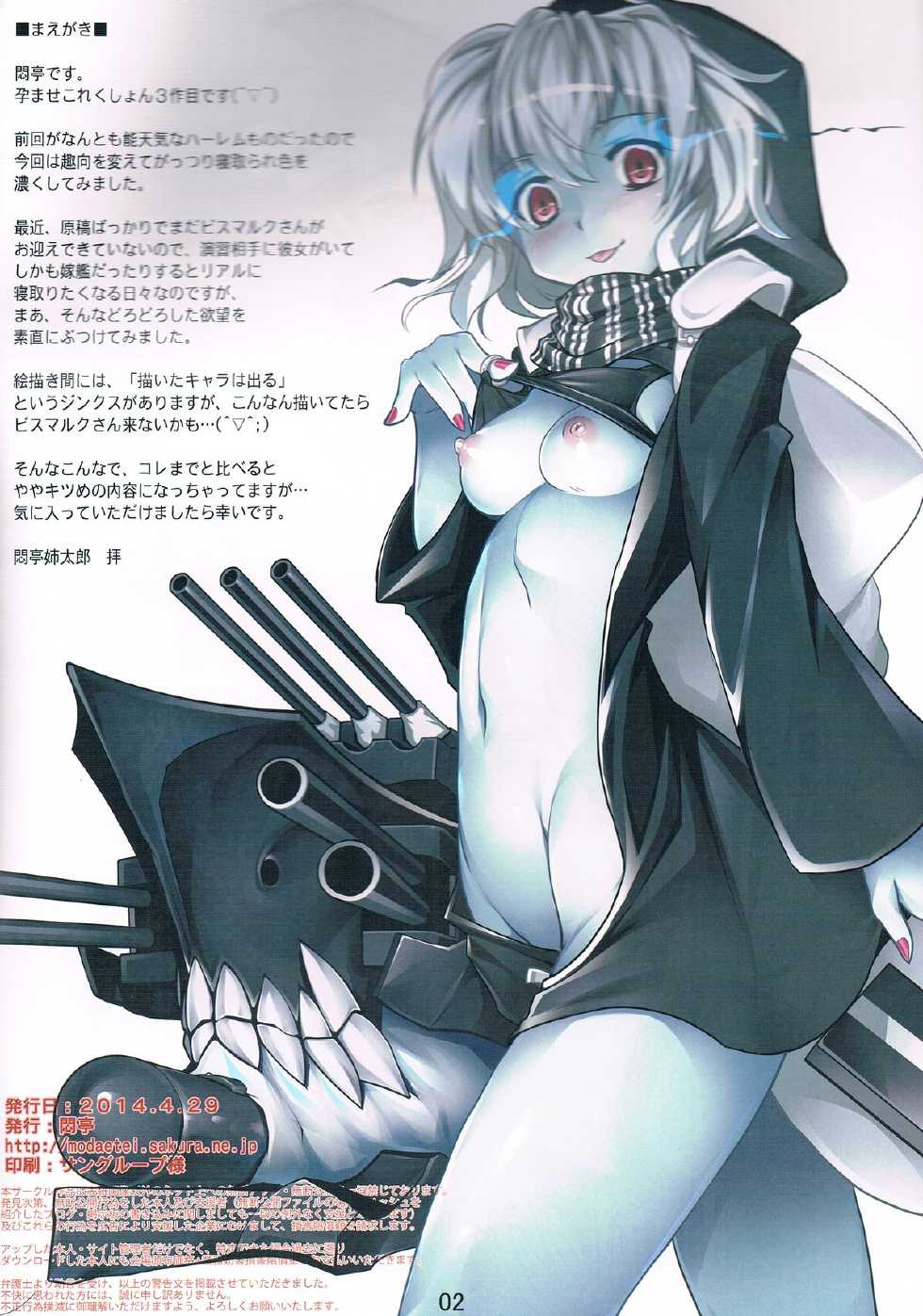 (COMIC1☆8) [Modae Tei (Modaetei Anetarou, Modaetei Imojirou)] Haramase Collection 3 ~Saiminjutsu de Kokusai Kekkon Teitoku kara Bismarck wo Netori Choukyou~ (Kantai Collection) - Page 2