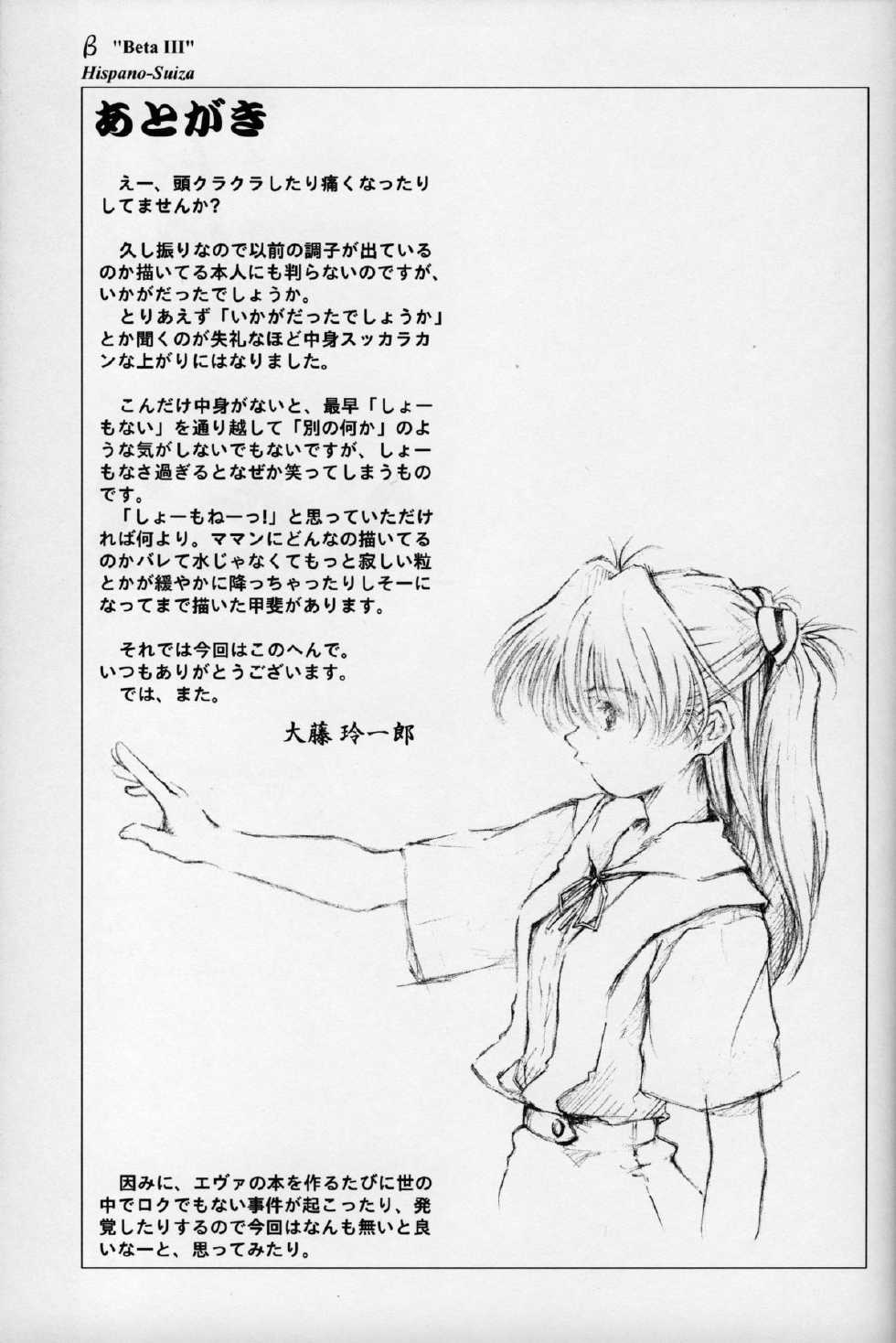 (C71) [Hispano-Suiza (Oofuji Reiichirou)]  BetaIII / β III (Neon Genesis Evangelion) - Page 20