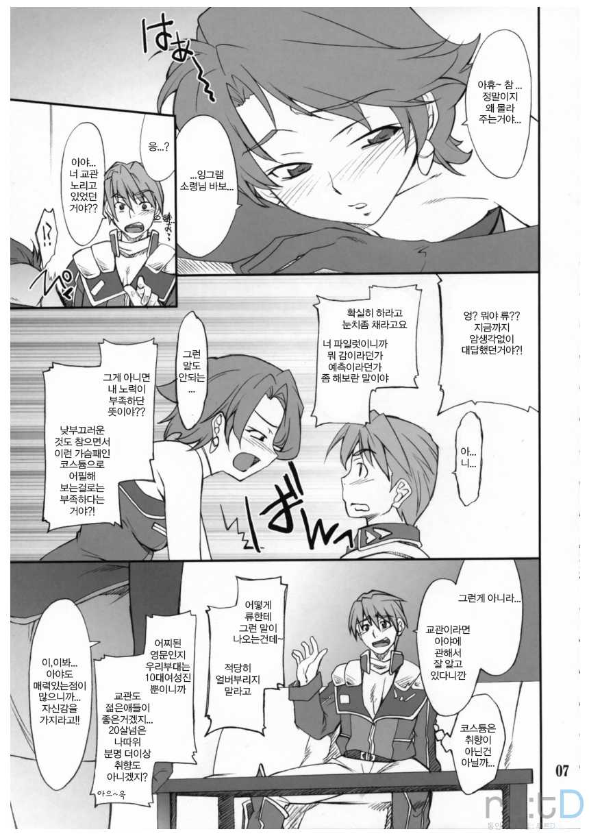 (C71) [P-FOREST (Hozumi Takashi)] INTERMISSION_if code_01:AYA (Super Robot Wars OG: Original Generations) [Korean] [team ru:tD] - Page 6
