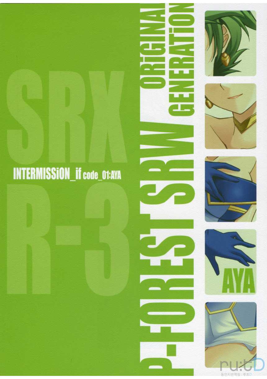 (C71) [P-FOREST (Hozumi Takashi)] INTERMISSION_if code_01:AYA (Super Robot Wars OG: Original Generations) [Korean] [team ru:tD] - Page 28