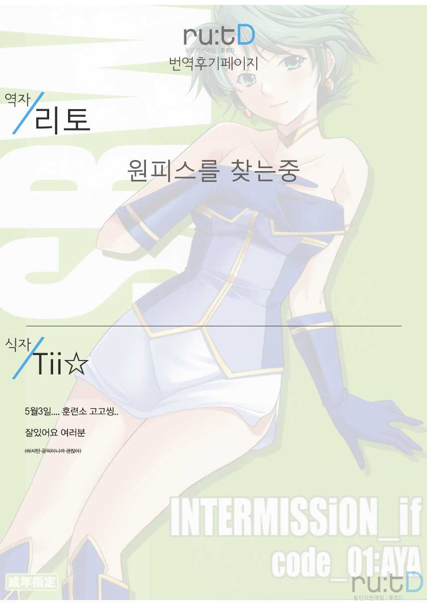 (C71) [P-FOREST (Hozumi Takashi)] INTERMISSION_if code_01:AYA (Super Robot Wars OG: Original Generations) [Korean] [team ru:tD] - Page 29