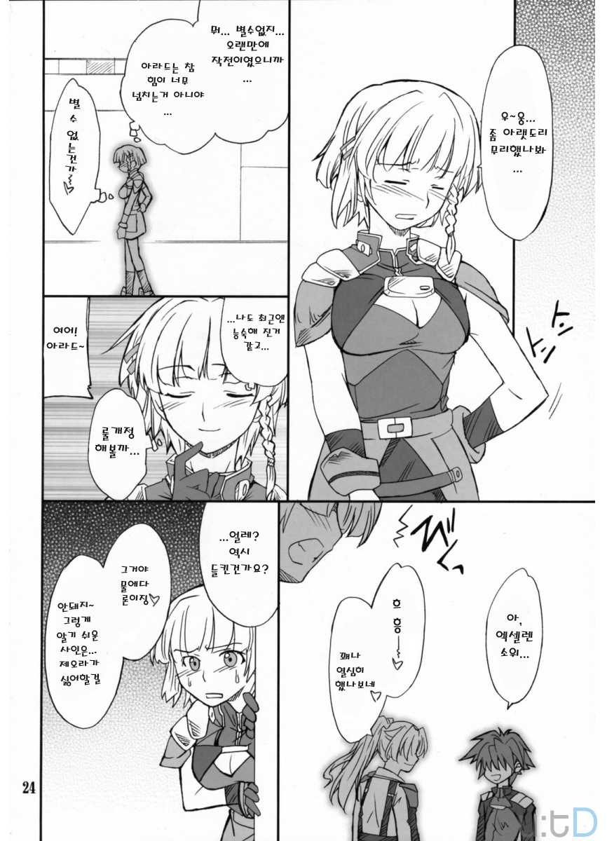 (C71) [P-FOREST (Hozumi Takashi)] INTERMISSION_if code_02:SEOLLA (Super Robot Wars OG: Original Generations) [Korean] [team ru:tD] - Page 23