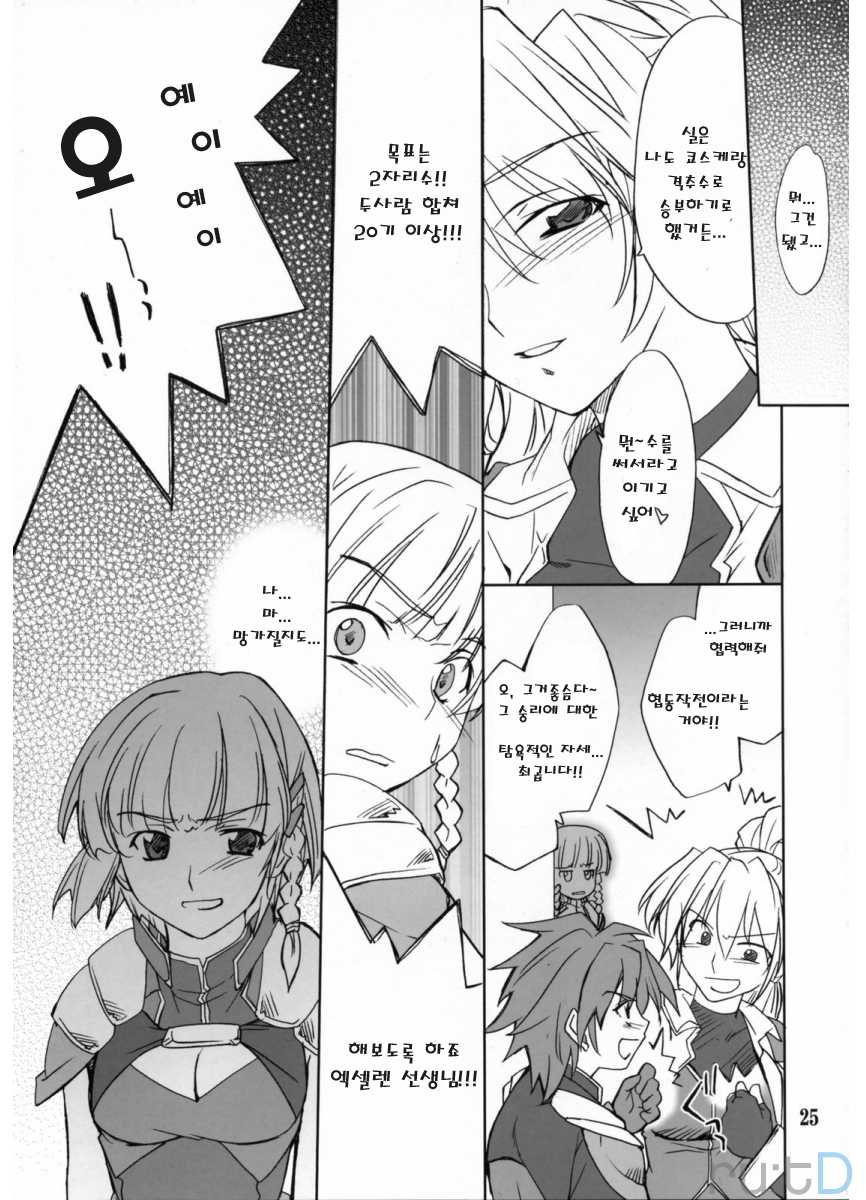 (C71) [P-FOREST (Hozumi Takashi)] INTERMISSION_if code_02:SEOLLA (Super Robot Wars OG: Original Generations) [Korean] [team ru:tD] - Page 24