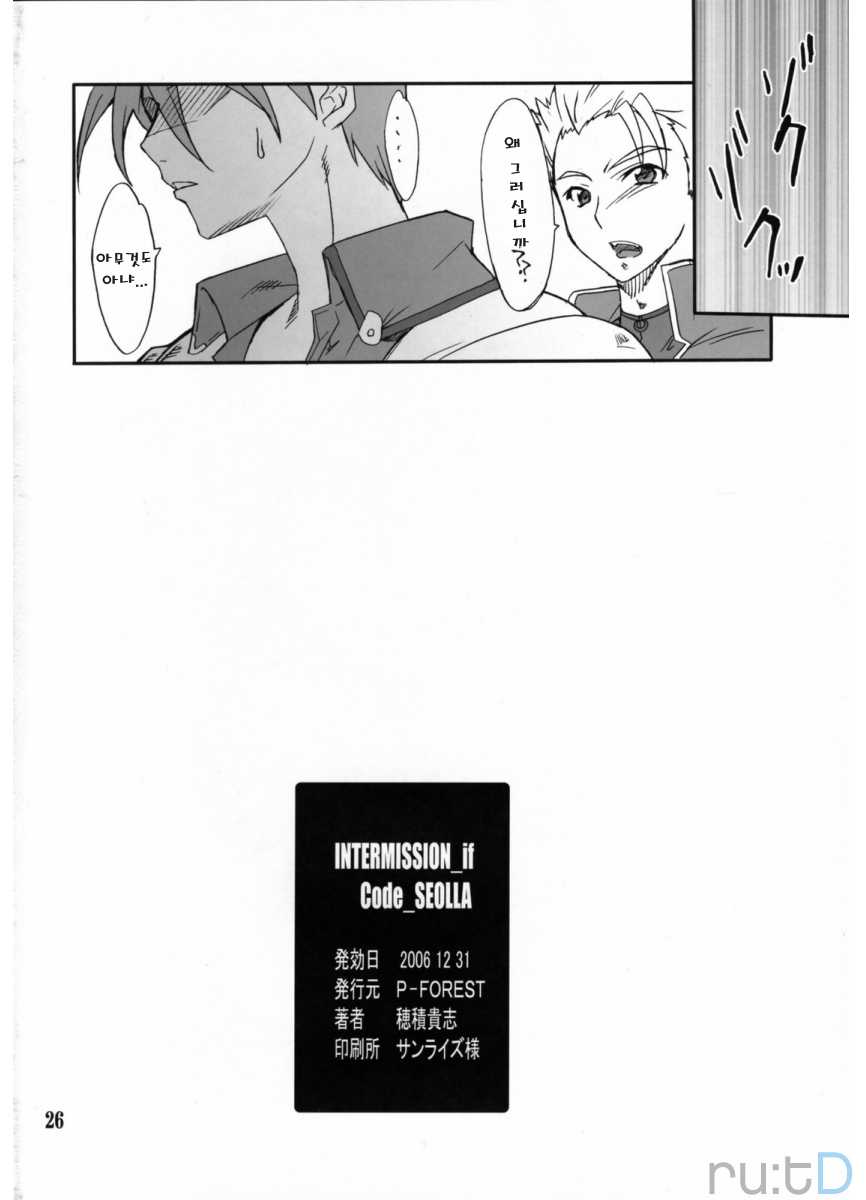 (C71) [P-FOREST (Hozumi Takashi)] INTERMISSION_if code_02:SEOLLA (Super Robot Wars OG: Original Generations) [Korean] [team ru:tD] - Page 25