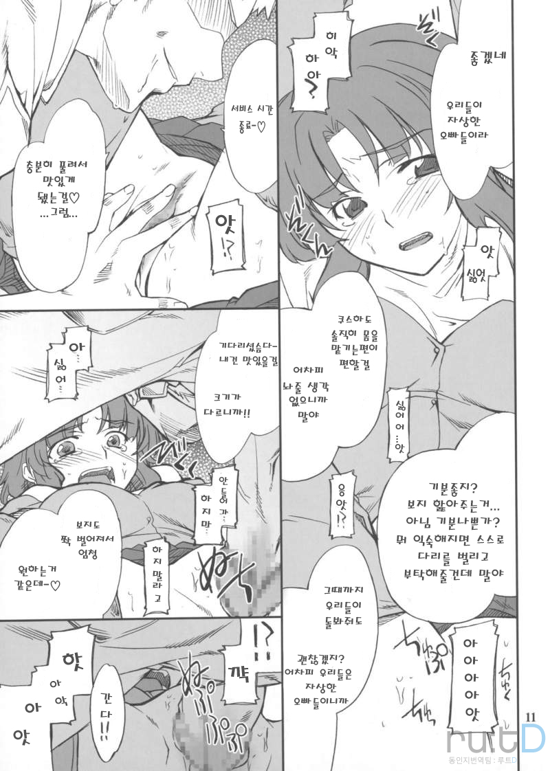(SC34) [P-FOREST (Hozumi Takashi)] INTERMISSION_if code_04:KUSUHA (Super Robot Wars OG: Original Generations) [Korean] [team ru:tD] - Page 10