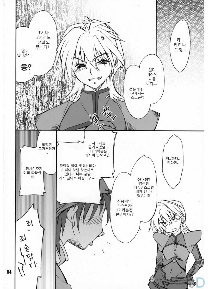 (C71) [P-FOREST (Hozumi Takashi)] INTERMISSION_if code_03:LEONA (Super Robot Wars OG: Original Generations) [Korean] [team ru:tD] - Page 3