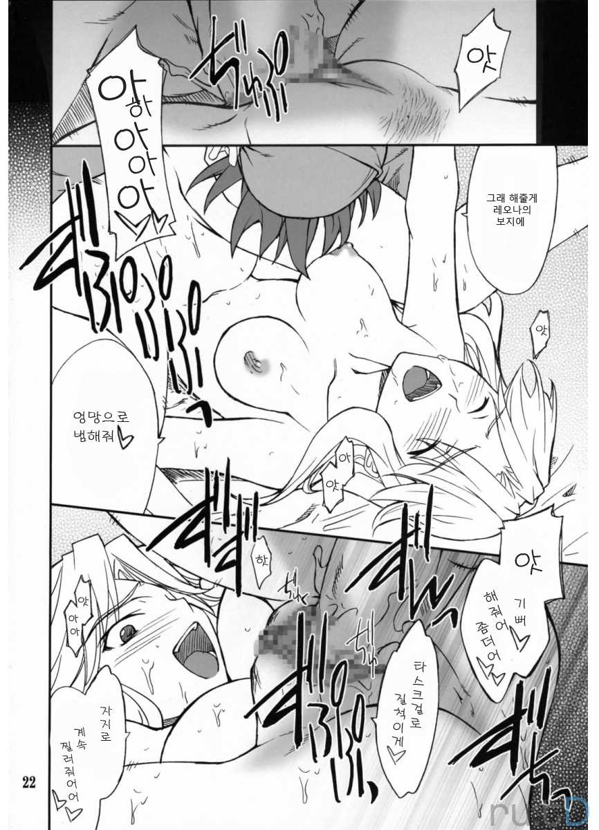 (C71) [P-FOREST (Hozumi Takashi)] INTERMISSION_if code_03:LEONA (Super Robot Wars OG: Original Generations) [Korean] [team ru:tD] - Page 21