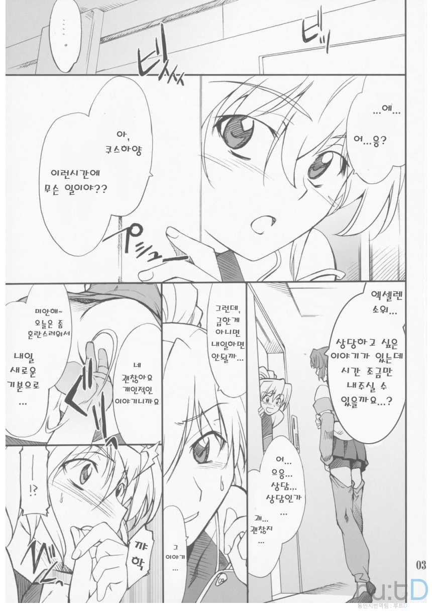 (COMIC1) [P-FOREST (Hozumi Takashi)] INTERMISSION_if code_05:EXCELLEN (Super Robot Wars OG: Original Generations) [Korean] [team ru:tD] - Page 2