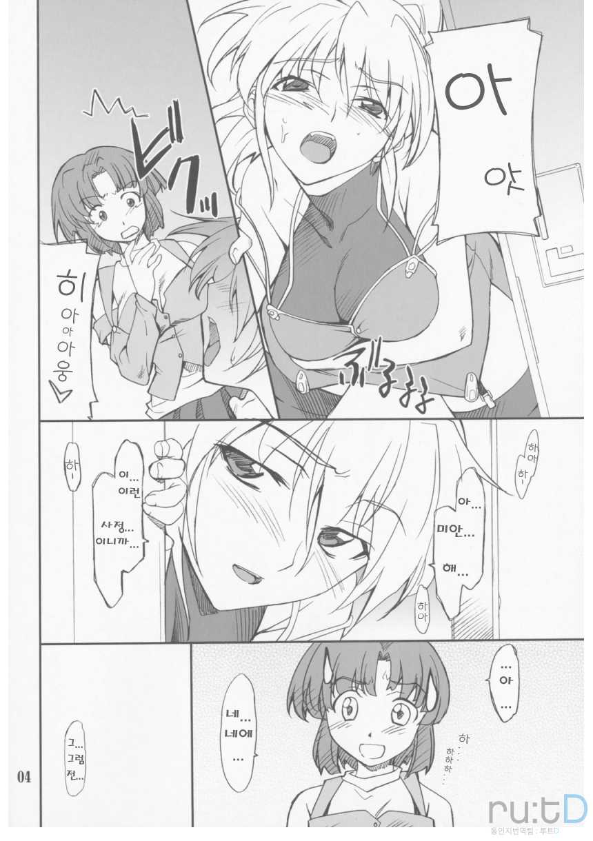 (COMIC1) [P-FOREST (Hozumi Takashi)] INTERMISSION_if code_05:EXCELLEN (Super Robot Wars OG: Original Generations) [Korean] [team ru:tD] - Page 3