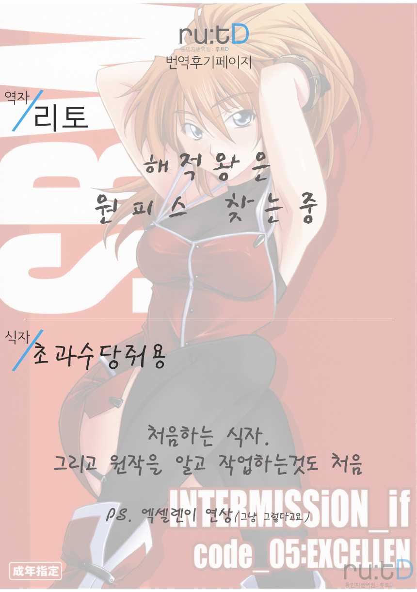 (COMIC1) [P-FOREST (Hozumi Takashi)] INTERMISSION_if code_05:EXCELLEN (Super Robot Wars OG: Original Generations) [Korean] [team ru:tD] - Page 24