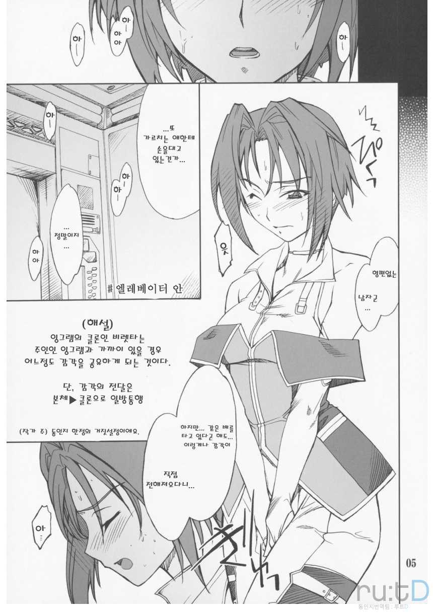 (ComiComi11) [P-Forest (Hozumi Takashi)] INTERMISSION_if Code:06_viletta (Super Robot Taisen OG: Original Generations) [Korean] [ru:tD] - Page 4