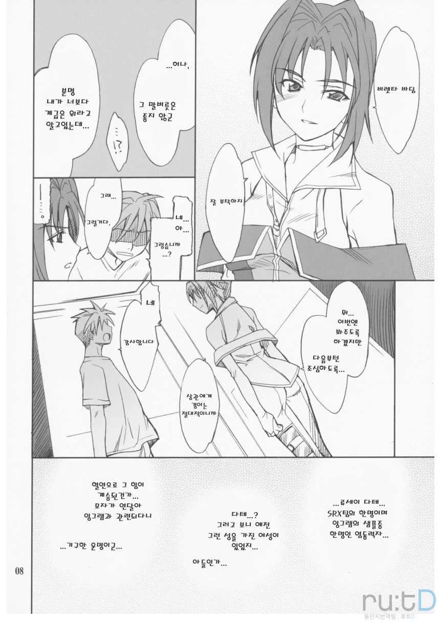 (ComiComi11) [P-Forest (Hozumi Takashi)] INTERMISSION_if Code:06_viletta (Super Robot Taisen OG: Original Generations) [Korean] [ru:tD] - Page 7