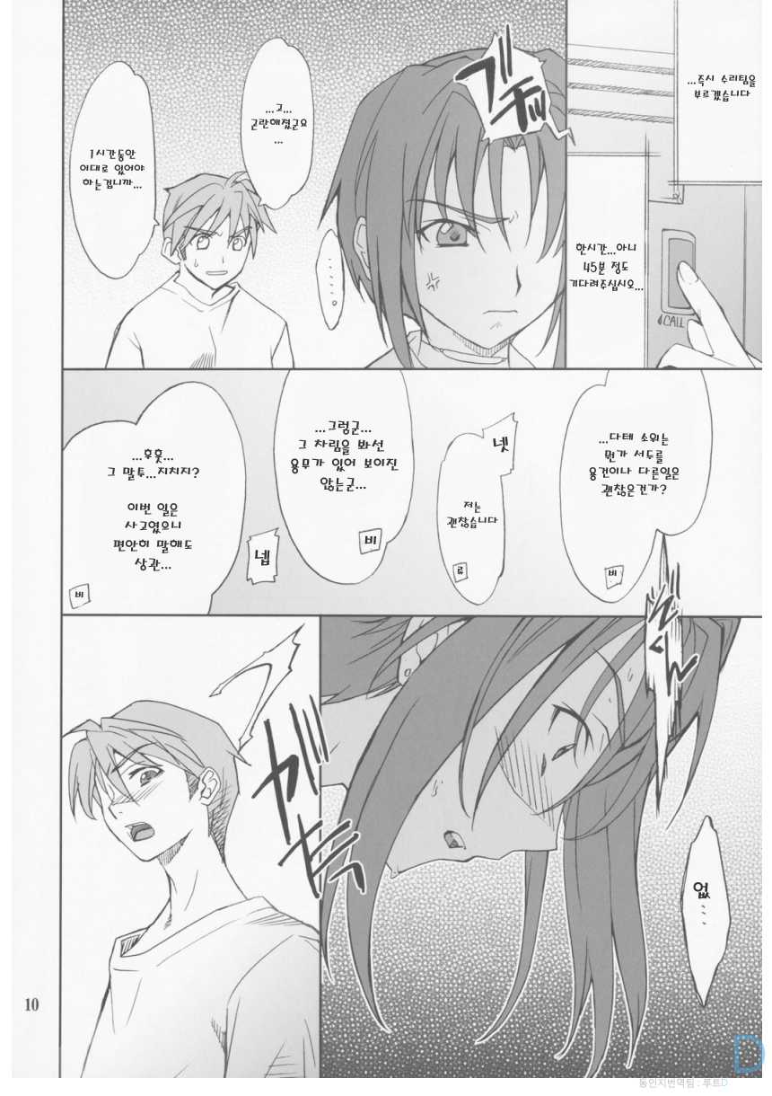 (ComiComi11) [P-Forest (Hozumi Takashi)] INTERMISSION_if Code:06_viletta (Super Robot Taisen OG: Original Generations) [Korean] [ru:tD] - Page 9