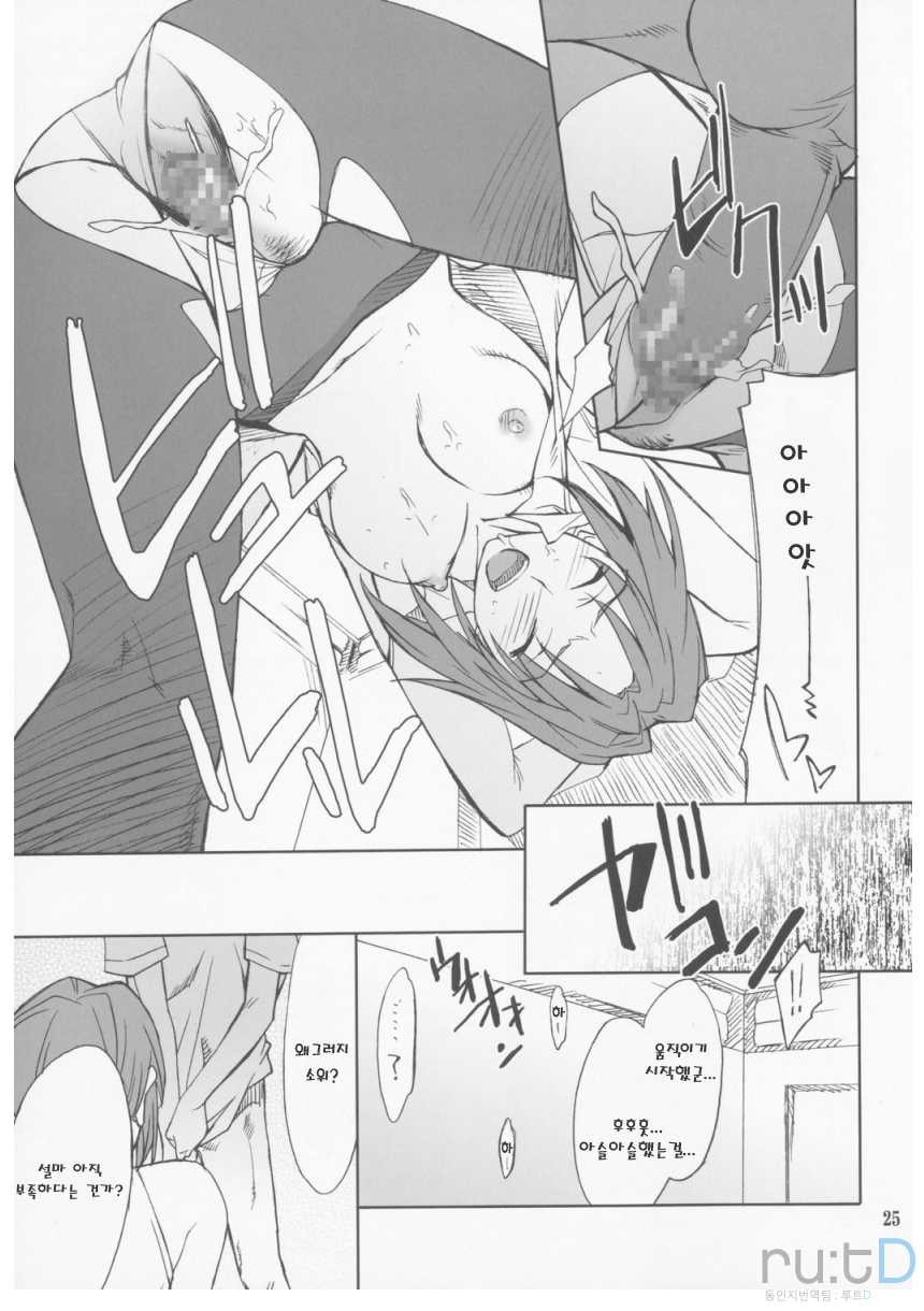 (ComiComi11) [P-Forest (Hozumi Takashi)] INTERMISSION_if Code:06_viletta (Super Robot Taisen OG: Original Generations) [Korean] [ru:tD] - Page 24